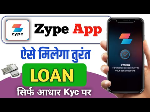 Zype loan app 2025 | Zype app se loan kaise le | Zype instant personal loan | new loan app 2025