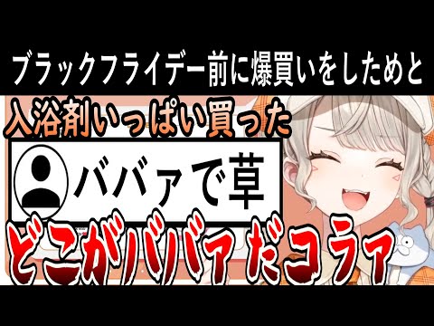 【ニチアサ切り抜き】セールで何を買ったか答えただけでババァ呼ばわりされてしまう小森めと【小森めと/ぶいすぽ】