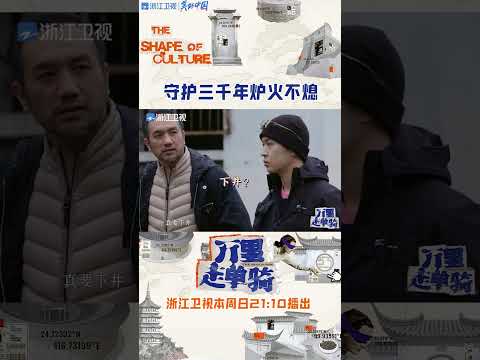 #万里走单骑 黄石矿冶工业遗产有种别样的魅力#zjstvdocumentary