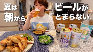 一日中ビールが出でくるおうち居酒屋