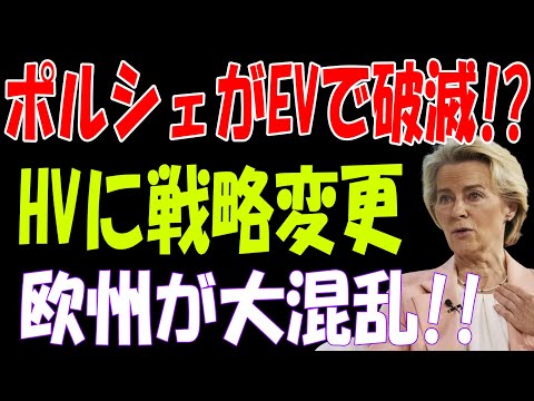 【海外の反応】ポルシェEV化で破滅!? 高級ブランドが直面する“売れない現実”を暴露