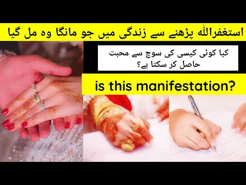 Astaghfirullah ki fazilat|| Benefits of Astaghfirullah| Manifistation ya Guman tha| @HasnainDiaries