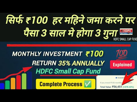 HDFC small cap fund direct plan growth - सिर्फ 3 साल मे पैसा ट्रिप्पल - Fund explained