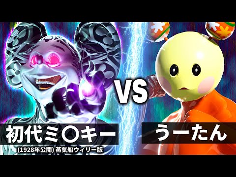 うーたん vs 初代ミ●キー【NHK狂育バトル】【覚醒したよ！ハハッ】