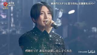 柴咲コウ 「硝子窓」| 2024 FNS歌謡祭