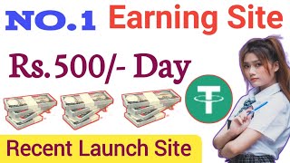 New Best Usdt Earning Site 2023 | New online earning site