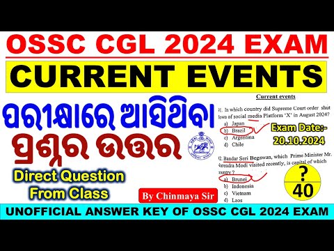 ଆଜିର CGL ପରୀକ୍ଷାର ପ୍ରଶ୍ନ/Current Events Answers/OSSC CGL 2024/By Chinmaya Sir/Questions Analysis