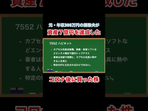 7億円稼いだ街角ウォッチ『年収300万円、掃除夫だった僕が7億円貯めた方法』 #投資  #お金 #shorts