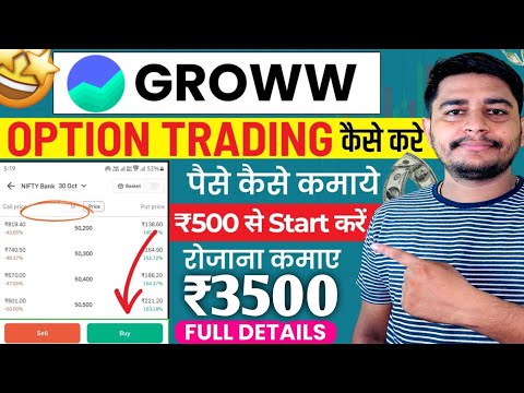 F&O Trading In Groww App | Option Trading In Groww App | Groww App Me Option Trading Kaise Kare