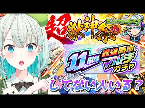 【#モンスト 参加型】一緒にマルチできる人いるかな？超獣神祭も引きたい!!【#雅ゆん /#SVS 】