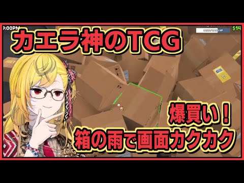 カエラ｜ TCG・ゴーストフォイル狙いで爆買い【ホロライブ/カエラ・コヴァルスキア/尾丸ポルカ/ホロライブ切り抜き/切り抜き/clip】