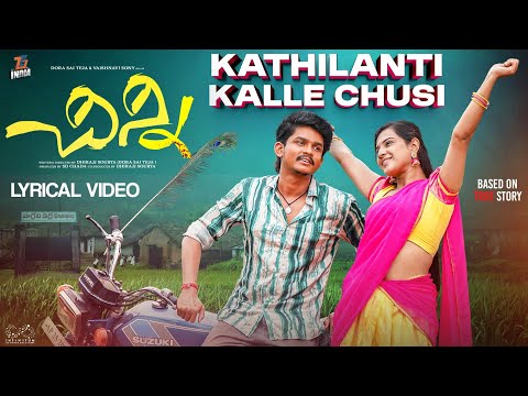 #Chinni - Kathilanti Kalle Chusi Lyrical | Dora Sai Teja | Vaishnavi | SP Charan | Infinitum Media