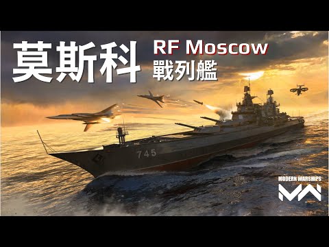 RF Moscow Review | PC Modern Warships