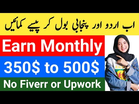 Urdu ya Punjabi Bolain or Dollers Kamaye | Speak Urdu or Punjabi Earn Monthly 350$ to 500$