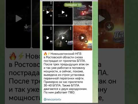 🔥⚡️Новошахтинский НПЗ в Ростовской области снова  пострадал от прилётов БПЛА