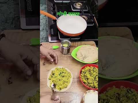 #गोभी पराठा #gobhi paratha #roshni ki rasoi #viral video #trending video