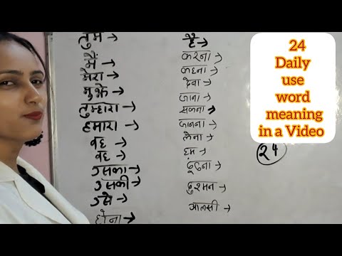 Word meaning ll 24 daily use word meaning in a video ll Pooja Karn