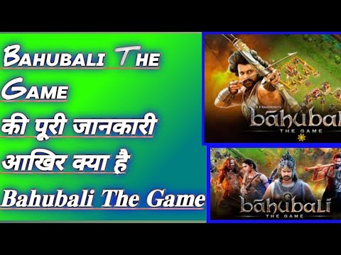 आखिर क्या है Bahubali the game। Full details of #Bahubali