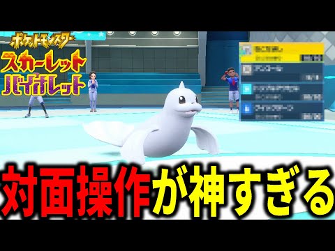 誰も使ってない「ジュゴン」が実は対面操作の神だった件ｗｗｗ【ポケモンSV】