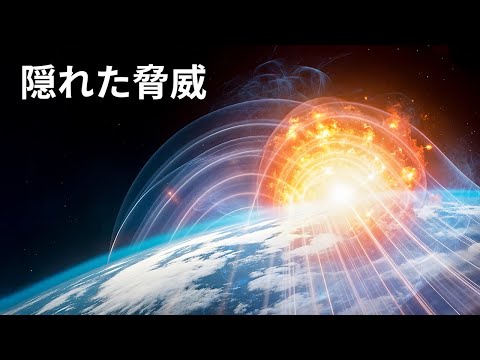 2025年に太陽嵐が襲来したら何が起こるのか