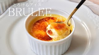 パリとろっ！ひんやり濃厚ブリュレアイスの作り方🍨✨How to make Creme brulee ice cream