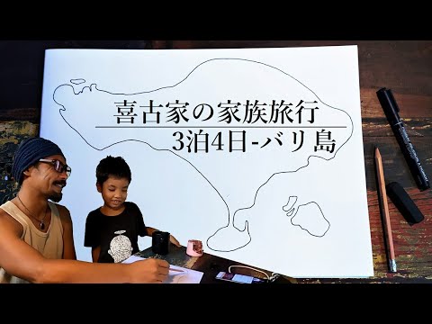 【バリ島生活ネタ】西部ムンジャンガンを目指して家族旅行をします！！の告知動画