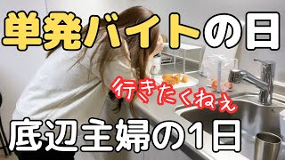 【主婦/スキマバイト】ぼっちコミュ障なのに接客業に応募したらこうなった【子なしぼっち主婦】