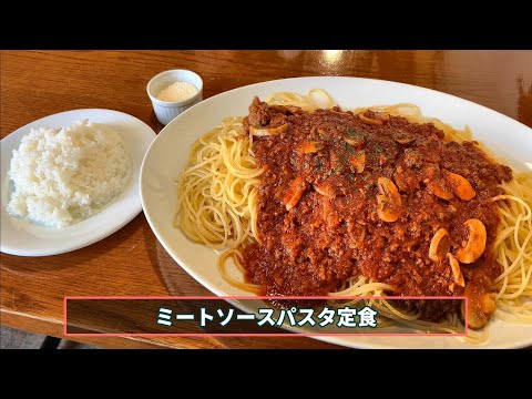 パスタの街、デカ盛りミートソース【群馬・高崎】洋麺亭