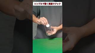 もっともシンプルな貫通手品【やり方】 Simple Coin Magic Trick tutorial#種明かし#コインマジック#shorts