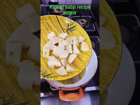 #kathal sabji recipe #कटहल #Viral #trending #trends #food #coking #kichan #channel #shorts #reel