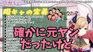 うっかり元ヤン発言してしまう癒月ちょこ【ホロライブ】