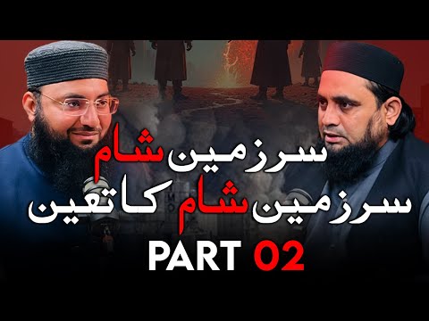 Sham (Syria) Ka Taruf | Maulana Podcast | Part 02