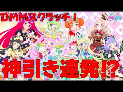 【アイプリ】最高にかわいいDMMスクラッチを引いていく！BOX開封！排出結果！【プリティーシリーズ】【アイプリバース】つむぎ星4シークレットひみつアイプリの第5弾推しの子スリーブプリンセスオリパ