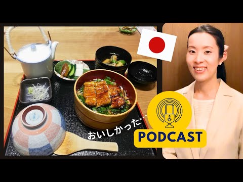 【Japanese Podcast】うなぎとすしを一晩で食べました Japanese Food Unagi Sushi｜Japanese Listening 聴解 #japanesepodcast