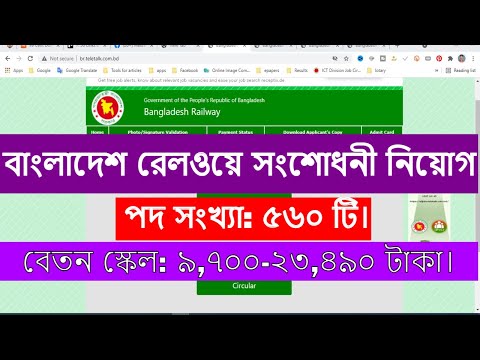 বাংলাদেশ রেলওয়ে (সংশোধনী) নিয়োগ Bangladesh Railway Job Circular 2021