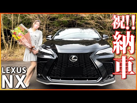 【祝!!納車!!】憧れのレクサスNXが納車されました！黒のNX､カッコよすぎ…!!拘りの内外装も詳しく紹介！LEXUS NX 350 F SPORT