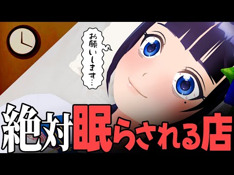 「絶対に眠れない女」が、ほぼ完徹で「絶対に眠らせる女」のもとへ向かった。