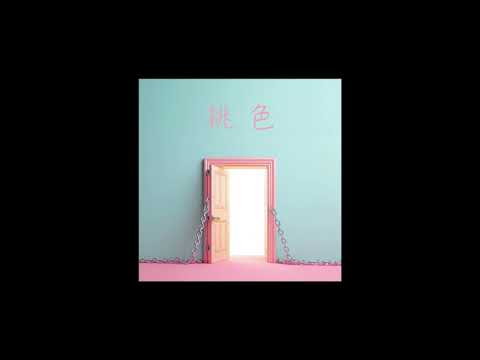 きゃない - 桃色【OFFICIAL AUDIO】