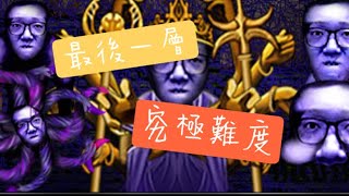 什麼？前方高能！——青鬼Online第二季第四集：Hikakin青鬼之塔第五層攻略