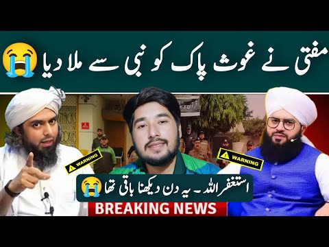 😭Pyaray Nabi Paak Saww Ki Shan per Daka | Mufti Samar Abbas Attari sb Hosh kay Nakhun Layn Please