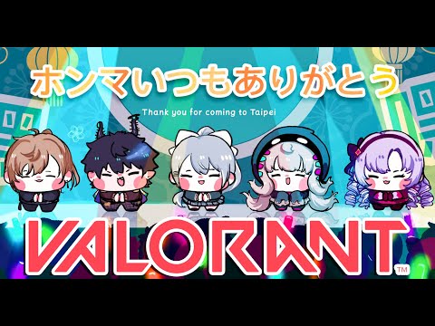 【VALORANT】ライブおつかれさまフルパ🍻w/叶 , 壱百満天原サロメ , Reimu Endo , Ren Zotto【にじさんじ / 樋口楓】