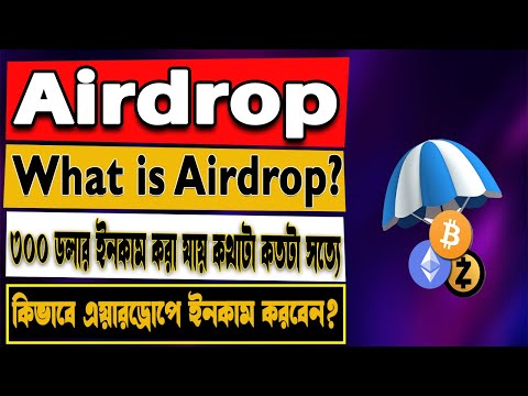 Airdrop Bangla Tutoria l Airdrop কি ? Airdrop কিভাবে কাজ করবেন | How To Earn Money From Airdrop