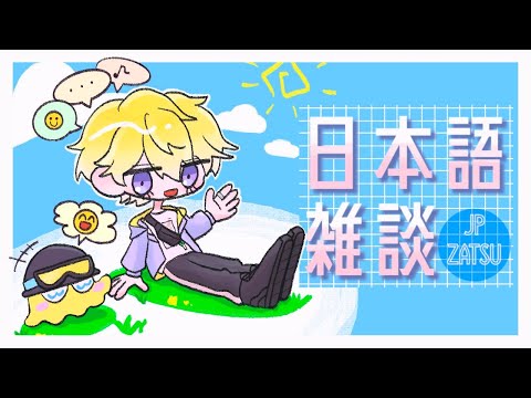 【日本語雑談】douzoyoroshikuonegaishimasu【にじさんじEN | サニー・ブリスコー】