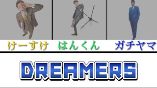 【パート分け】DREAMERS×ESPOIRTRIBE