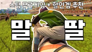 절대 받아야 되는 스팀 무료 게임! + 최대90%할인 스팀게임 추천 TOP20