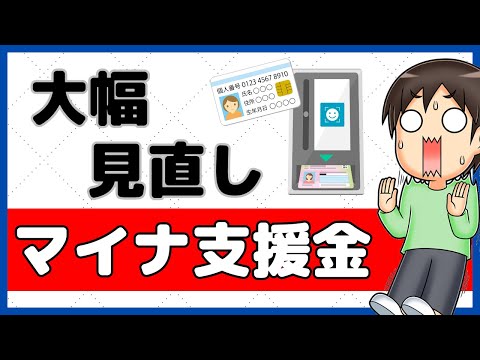 【具体例あり】5月からのマイナ支援金の変更点を徹底解説！