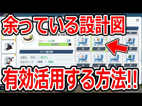 【ブルーアーカイブ】無駄な設計図は無い！？余っている設計図を有効活用していこう！！！【ブルアカ】