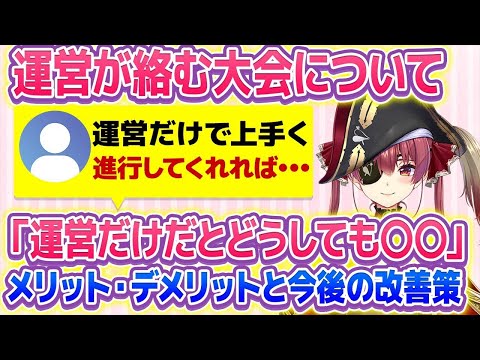 【宝鐘マリン】大会について語る船長が真面目すぎると話題に！？【ホロライブ/切り抜き】