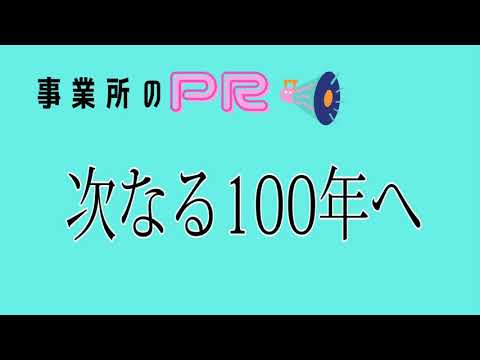 「今こそ地元で働こう！」2021年6月29日　福山通運(株)・日東製網㈱