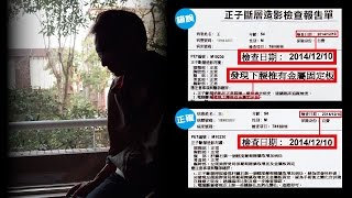 【台灣壹週刊】病患自揪　新光醫院檢查凸槌